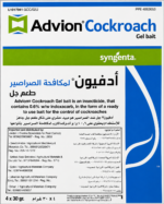 Advion Cockroach Gel Bait 30 g ® – Original and Registered – Plant Protection – 30g - Image 5